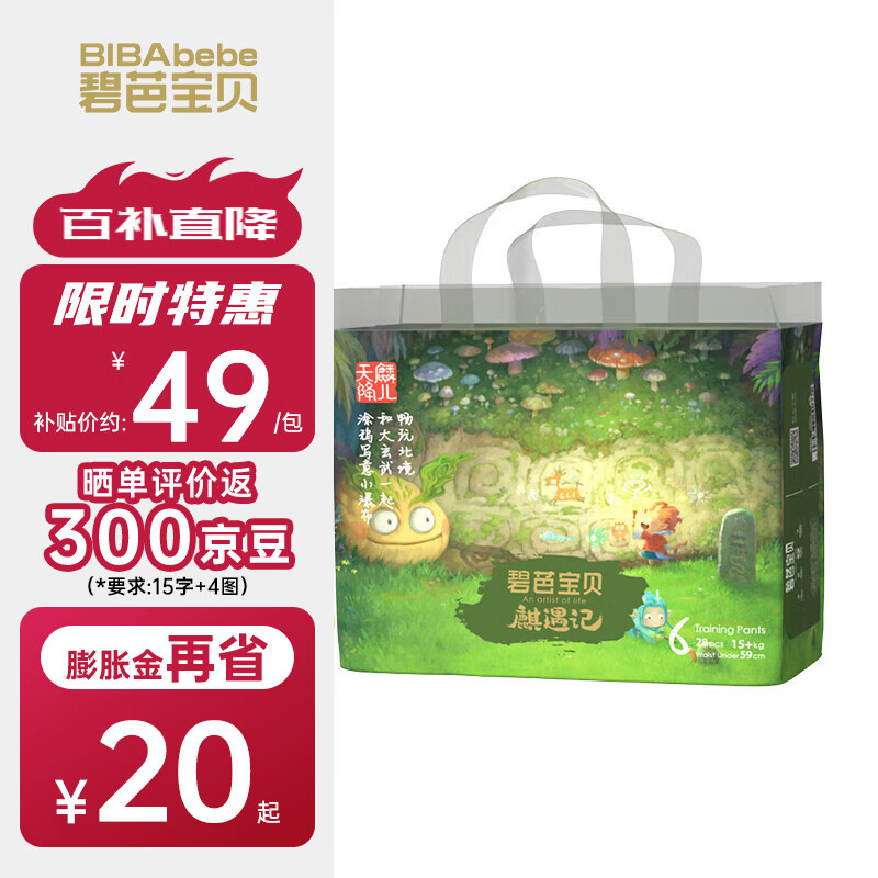 碧芭宝贝麒遇记拉拉裤宝宝透气大号婴儿尿不湿 拉拉裤XXL28片(15kg+)