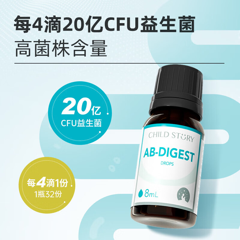 童年故事Child Story馥畅乐复合益生菌 CECT8330+CECT7894儿童益生菌滴剂 