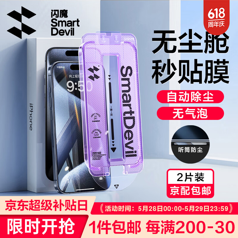 闪魔适用于iphone15系列钢化膜 苹果手机保护膜高清防爆强抗指纹灵敏全覆盖无尘仓秒贴一体防尘膜 15ProMax【高清防尘膜*2片装|听筒防尘】