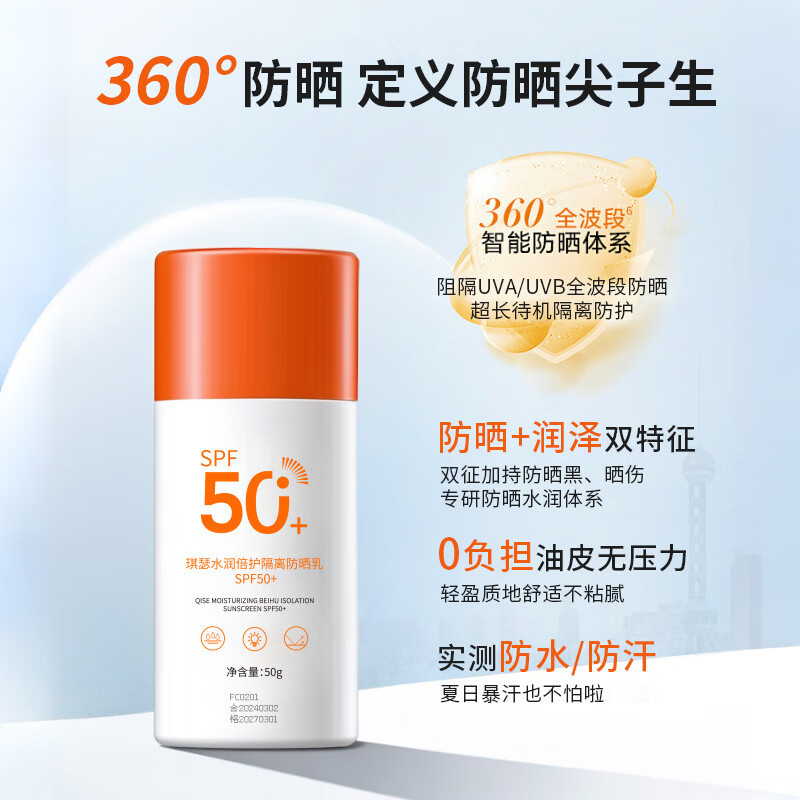 【工厂直发】高倍防晒霜SPF50+全身防水防汗学生军训防晒乳厂家 防晒乳SPF50+ 50g