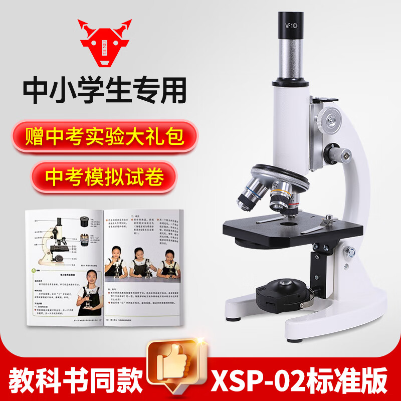 铁牛（Tieniu）生物光学显微镜专业初中生中考教学专用教材同步小学生看细菌细胞螨虫精子微生物儿童科学新年礼物