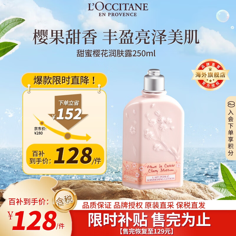 欧舒丹甜蜜樱花身体乳250ml保湿滋润持久樱花香法国进口送女友礼物