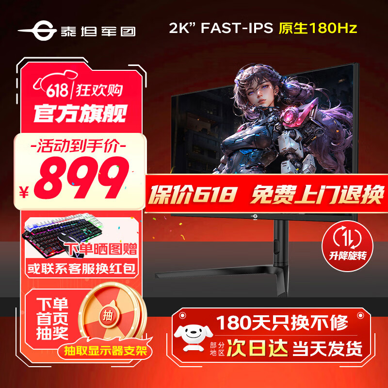 泰坦军团27英寸2K180Hz电竞显示器FastIPS快速液晶屏1ms(GTG)响应游戏显示屏HDR10屏幕升降旋转硬件防蓝光 2K 180Hz升降旋转 P27A2R