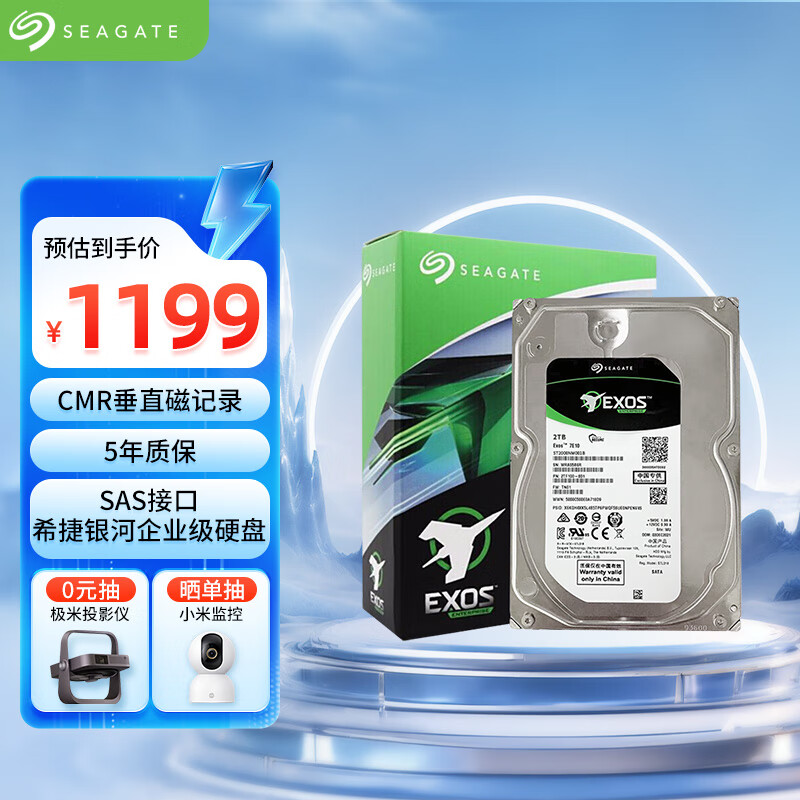 希捷（SEAGATE）企业级硬盘 2TB 256MB 7200RPM CMR垂直 SAS 希捷银河Exos 7E10系列 服务器硬盘ST2000NM001B