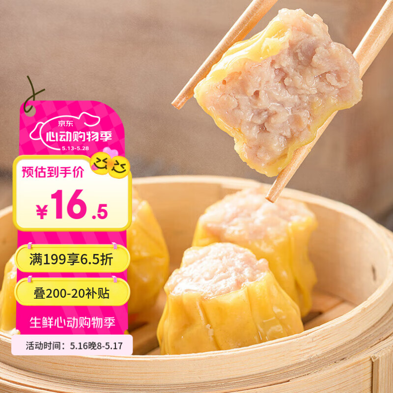 包道 猪肉干蒸烧卖400g 16只装 多汁烧麦 广式早茶 速冻早餐食品