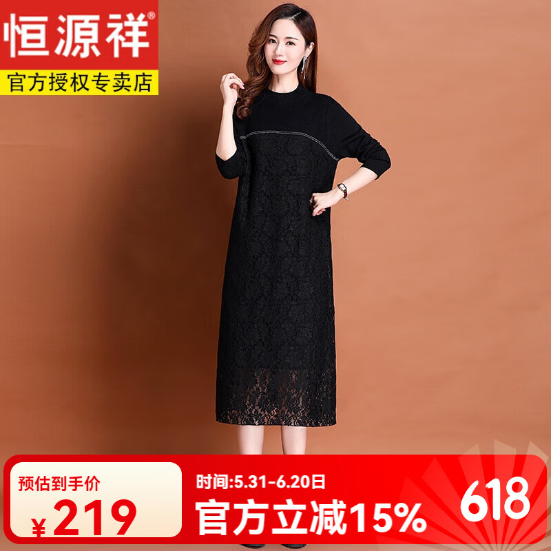 恒源祥毛連衣裙2025新款女中年媽媽針織長款連衣裙過膝秋冬蕾絲打底裙 黑色 M