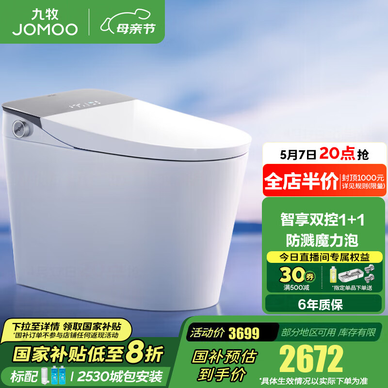 九牧(JOMOO)智能马桶家用马桶智能一体机魔力泡免触无水压限制坐便器ZS710 脚感/按键翻盖+魔力泡+无棱内壁 305坑距(290-390以内)