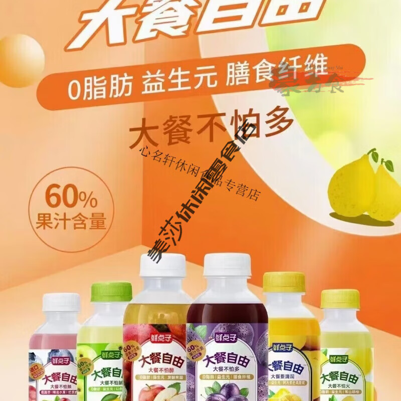 鲜点子大餐自由60%果汁饮料西梅汁膳食纤维益生元饮品整箱 500毫升(5瓶) 鲜点子双柚汁
