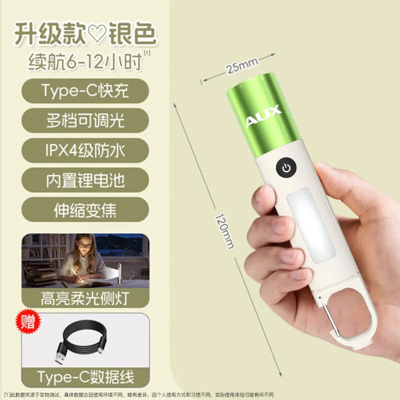 奥克斯（AUX）迷你强光手电筒学生宿舍小型轻巧便携户外超亮随身可充电不伤眼 【升级玛瑙绿】Type-C充电