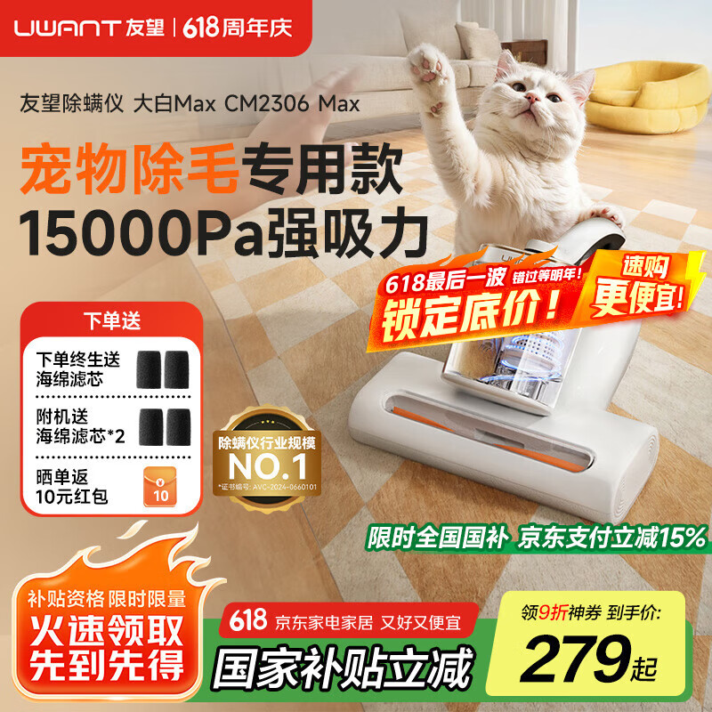 uwant友望除螨仪床宝 升级吸力双杯尘螨分离65℃热风烘干 家用床上除螨机去螨虫宠物除螨仪大白max