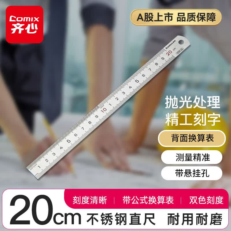 齐心（COMIX）20cm不锈钢直尺 测量绘图刻度尺子 工程制图绘画带公式换算表 学习文具办公用品 XS90-20银灰