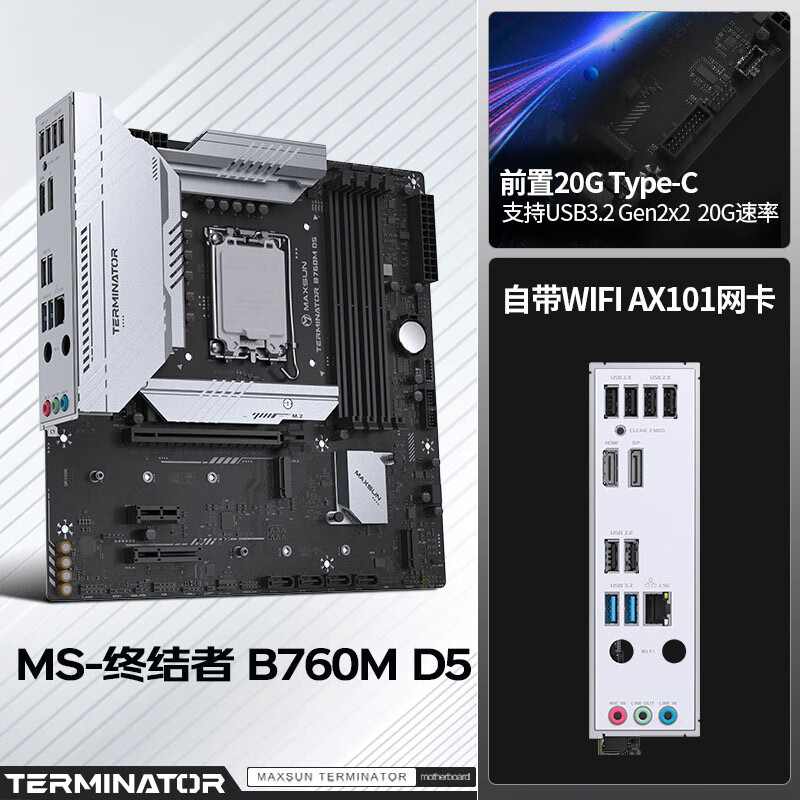 铭瑄 MS-终结者 B760M D5WiFiV2 图 6