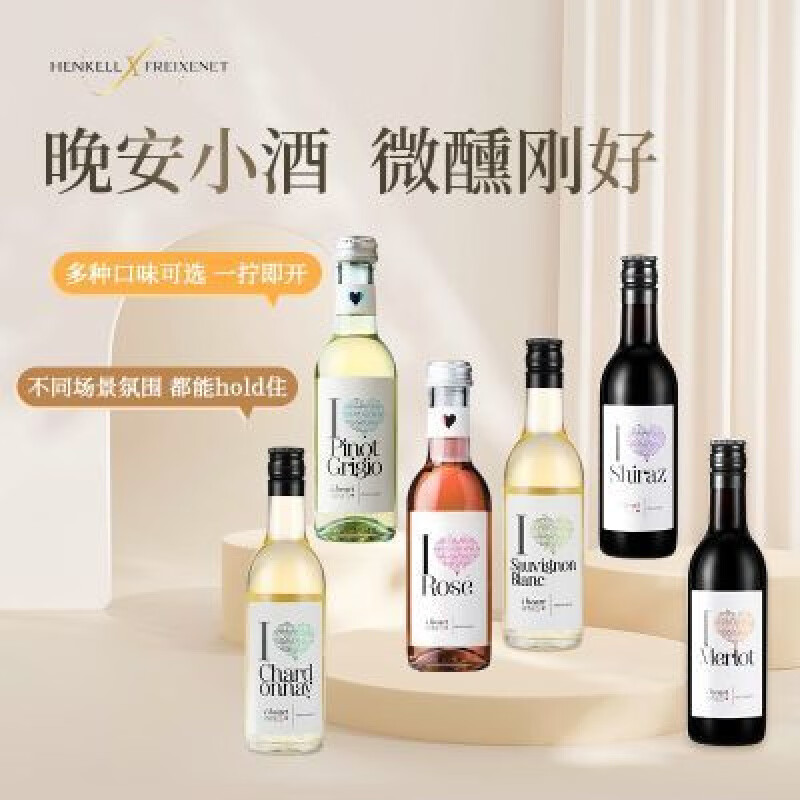 漢凱愛(ài)嗨小瓶葡萄酒 187ml*6瓶混合裝 (A/B/C/D款隨機發(fā)貨) 187mL*6瓶