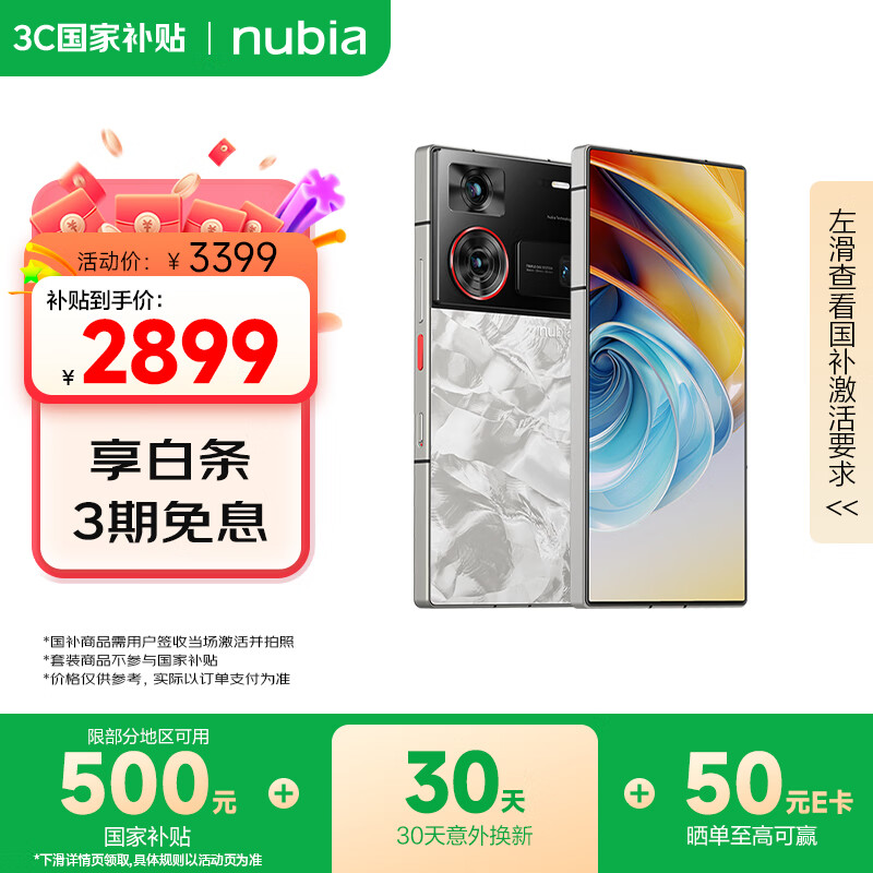 nubia/Ŭ Z60 UltraȰ ֻ 8 Ϫ 12GB+256GB3199Ԫ