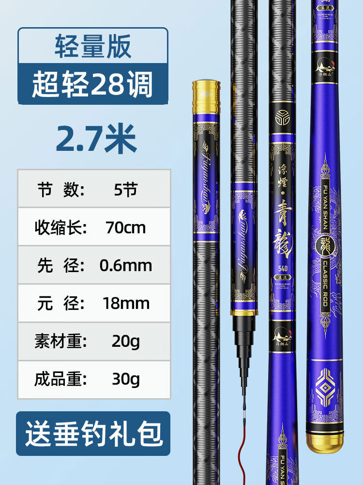 浮煙山青龍溪流竿短節(jié)魚竿手桿超輕超硬19調(diào)鯽魚竿28調(diào)便攜竿 【超輕28調(diào)】2.7米+送前兩節(jié)