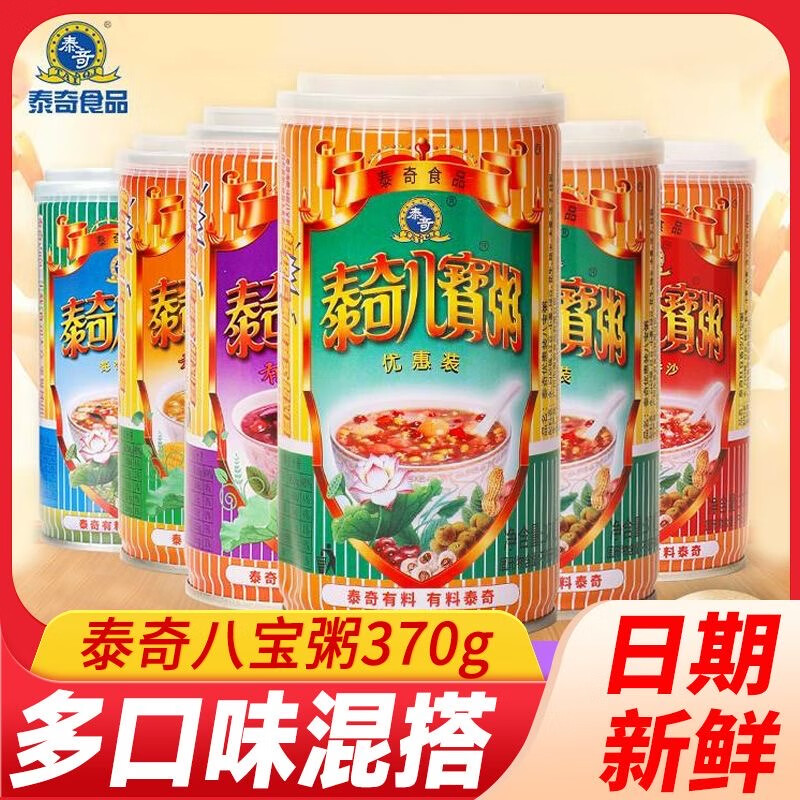 泰奇八寶粥桂圓蓮子八寶粥五谷雜糧方便速食代餐粥370g 【原味】優(yōu)惠370g*4罐裝