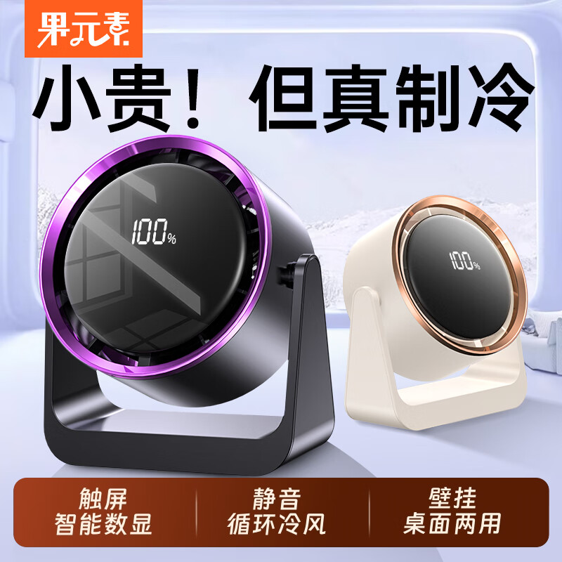 果元素桌面小风扇USB家用宿舍办公室台式电风扇小型充电高速涡轮便携大风力长续航壁挂静音强劲款 星空灰
