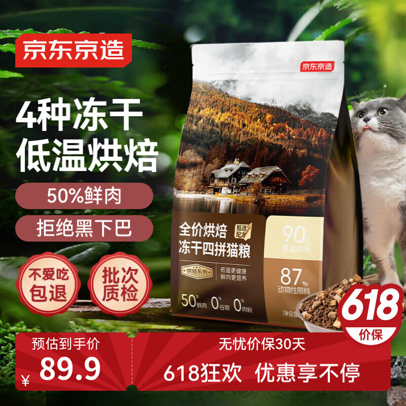 京东京造 低温烘焙冻干四拼猫粮2kg 鸡肉配方鲜肉高营养适口性成幼猫通用