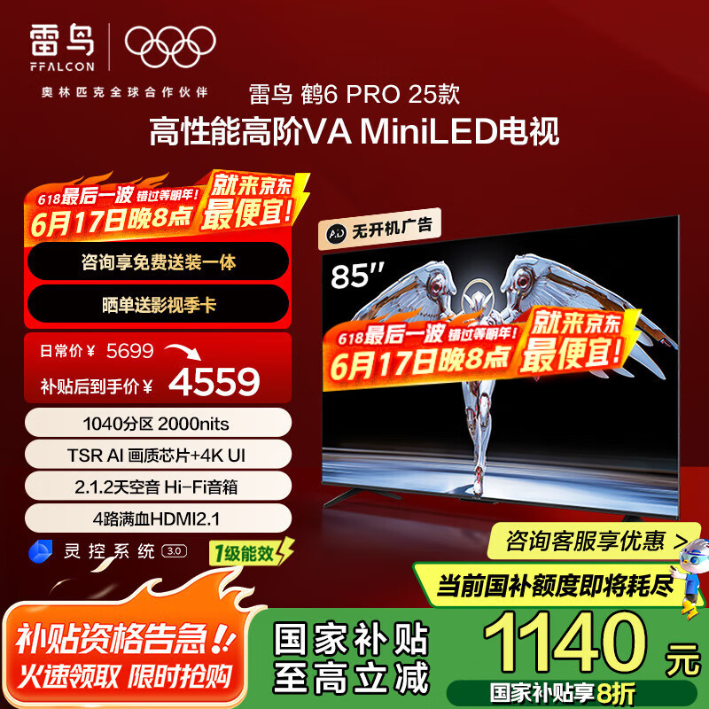 FFALCON/���� ���� 85Ӣ�� ��6 Pro 85S595C Pro