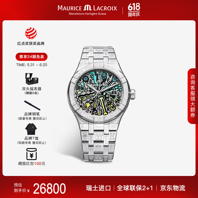 艾美表（MAURICE LACROIX）瑞士手表男雕花机械表原装进口手表 钢带-雕花【全球限量款】42mm