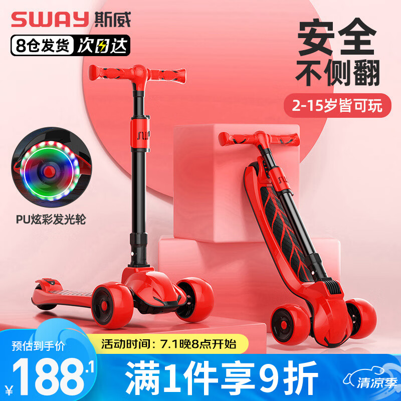 斯威(SWAY)滑板车儿童2-15岁宝宝滑滑车大童男女闪光轮可折叠小孩踏板车