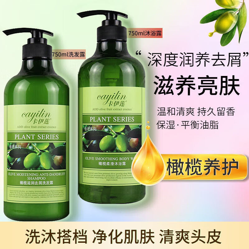 可悠然橄欖洗發(fā)露滋潤去屑止癢留香順滑控油蓬松護發(fā)素沐浴露套裝 橄欖洗發(fā)露750ml*1