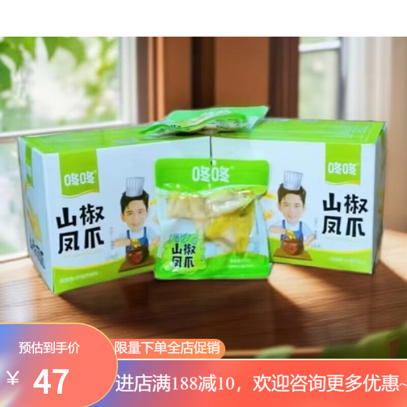 咚咚云南特產(chǎn)咚咚山椒鳳爪40克袋裝泡椒味碳燒即食小包裝休閑零食 咚咚山椒鳳爪40克1盒【10袋】