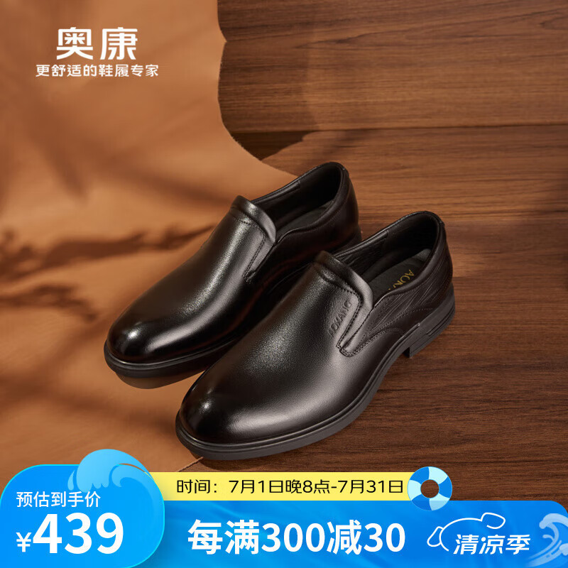 奥康（Aokang）男鞋2025秋季新款真皮舒适商务正装鞋时尚套脚通勤皮鞋 门店发货 黑色 1251211025 42 (260mm)