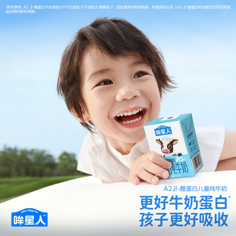 2026年儿童牛奶哪个更好？这6款营养丰富、口味受欢迎，妈妈们的真实使用体验告诉你-图片6