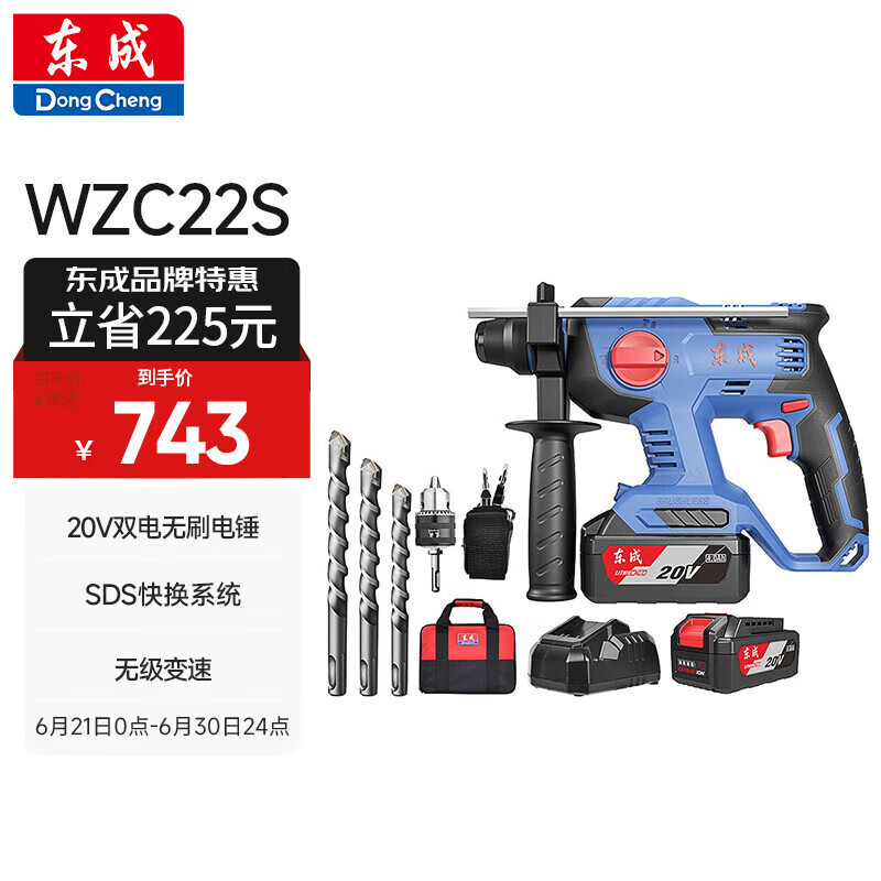 东成工业级无刷充电电锤WZC22S冲击钻电锤电镐电钻电动工具