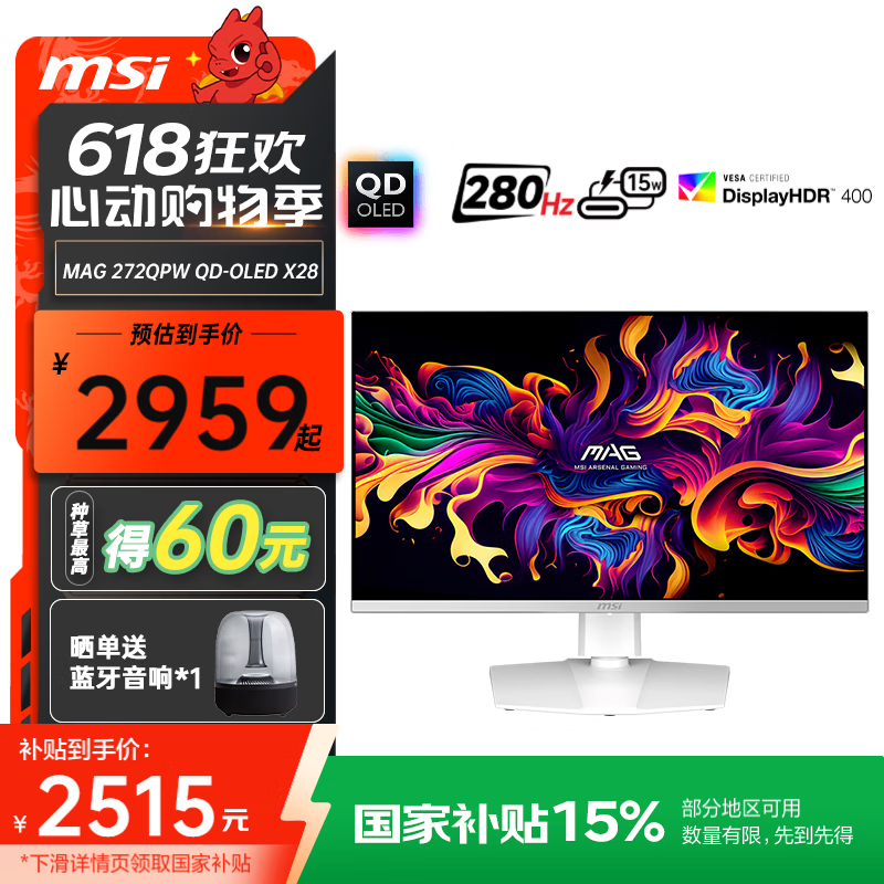 微星26.5英寸2K 280Hz白色 QD-OLED面板 0.03ms响应HDR400 Type-c15w 硬件防蓝光升降旋转 电竞显示器 MAG 272QPW QD-OLED X28 流光
