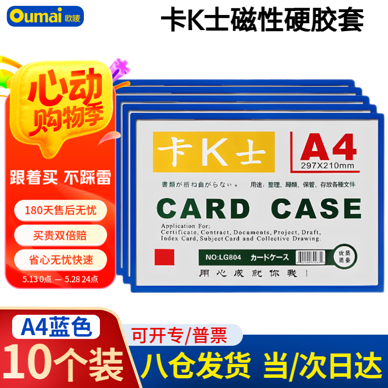 欧唛 (oumai) 卡K士磁性硬胶套a4卡套文件框展示贴磁吸卡套文件保护套磁力贴标识指示牌  A4蓝色10个