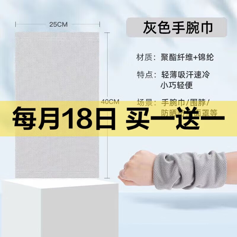 手腕擦汗巾骑车健身冷感运动毛巾男女吸汗跑步速干冷凉腕巾专用腕带 浅灰色