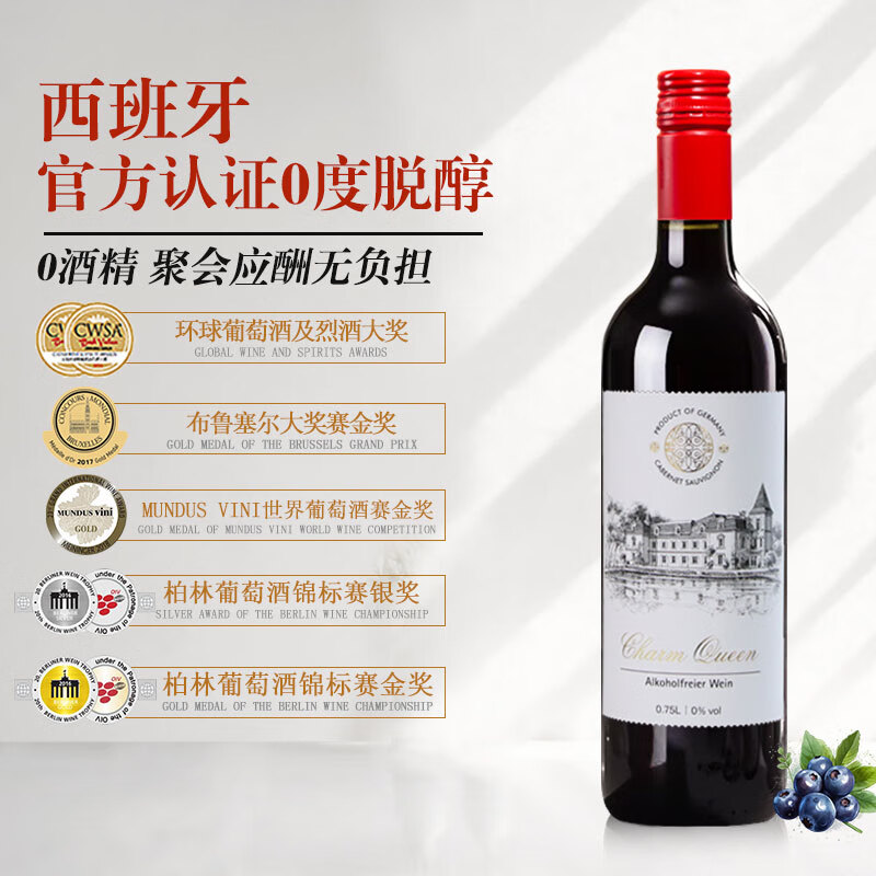 达颜无醇葡萄酒双11热门商品原瓶进口脱醇红酒无酒精0度零度婚宴挡酒