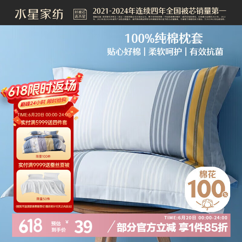 水星家纺枕套全棉枕头套100%纯棉抑菌枕头罩一对装双人家用48x74cm