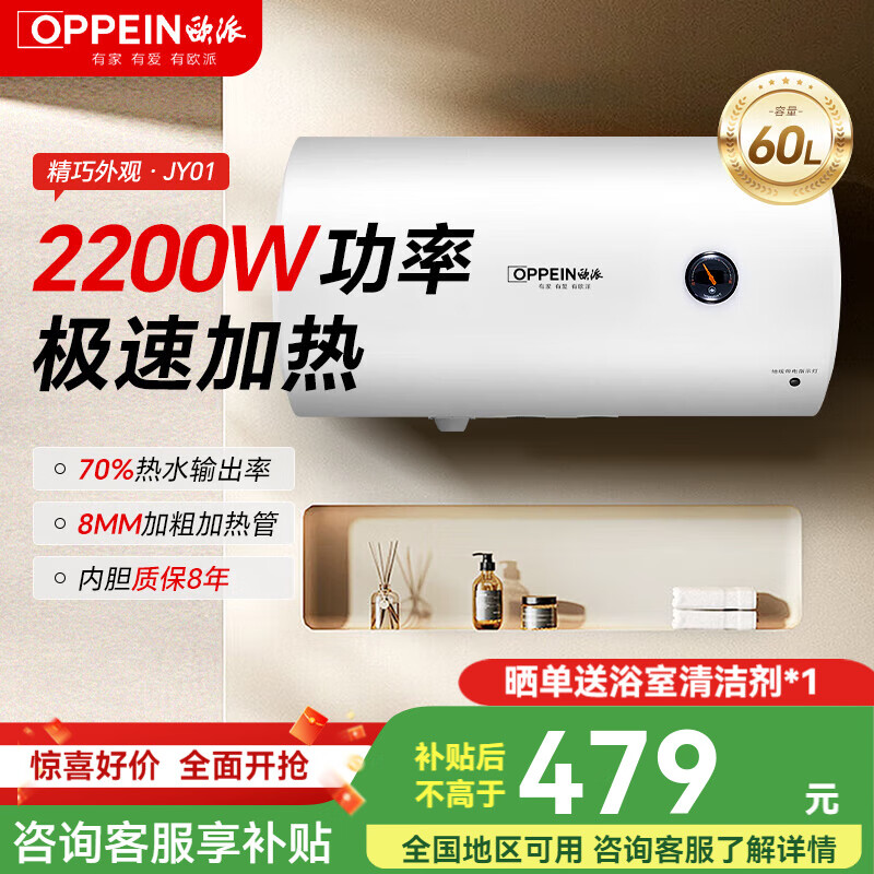 欧派电热水器储水式2200w速热保温家用大水量热水器加长防电墙安全
