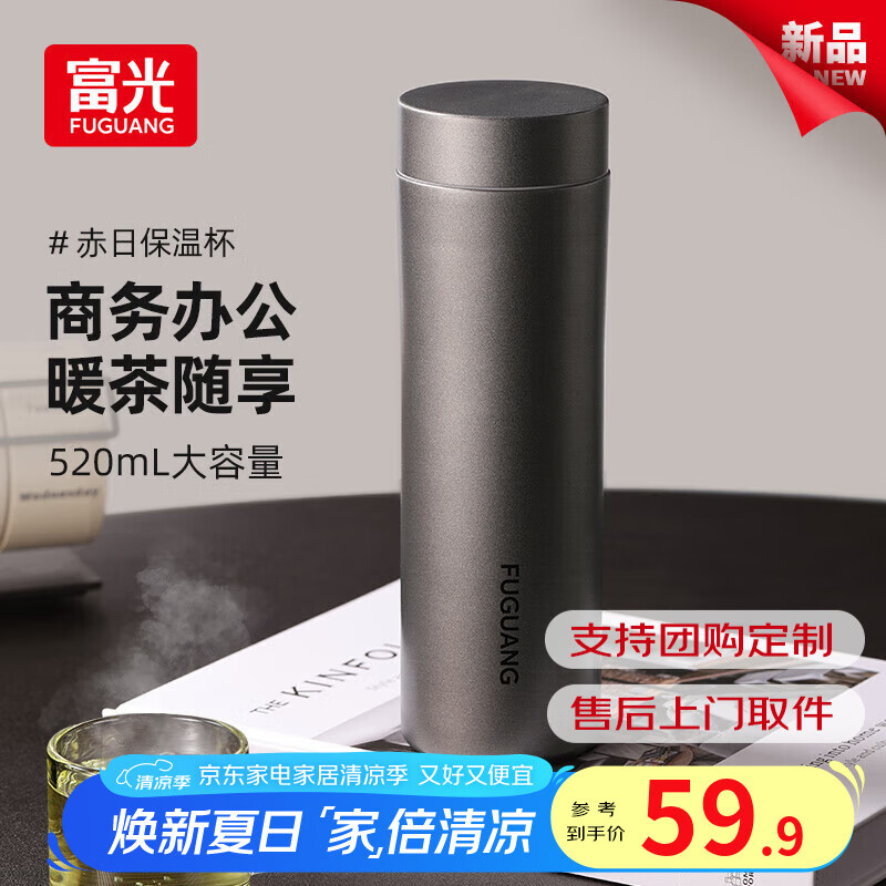 富光保温杯大容量水杯316L不锈钢茶水分离男女泡茶杯子生日长辈礼物 枪色 520ml