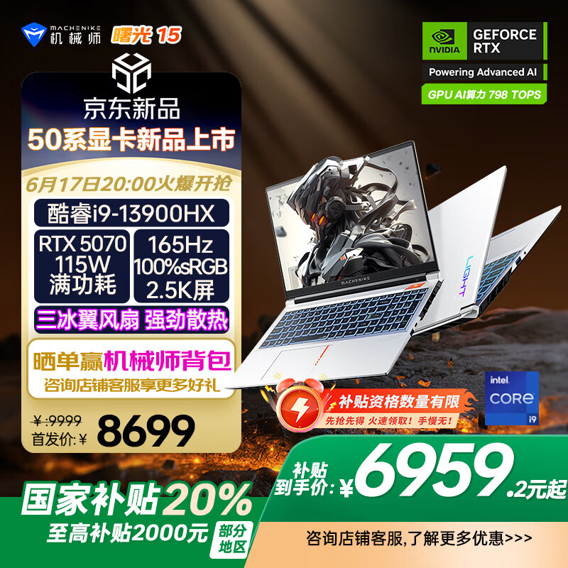 机械师曙光15 2025【RTX5070】15.6英寸AI电竞游戏本笔记本电脑 酷睿i9-13900HX 2.5K 165Hz 16G1TB