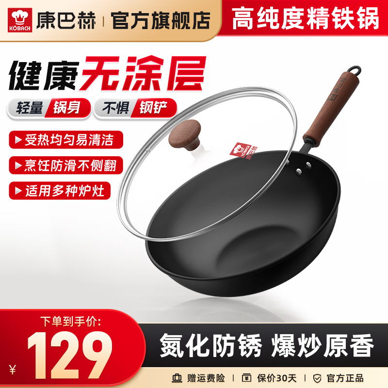 康巴赫炒锅铁锅炒菜锅具无涂层 32cm
