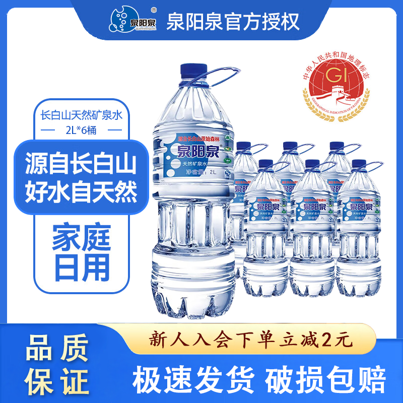 Ȫ��Ȫ ����ɽ��Ȼ��Ȫˮ ����������ˮ ����װ Ȫ��Ȫ2L*6ƿ 21Ԫ