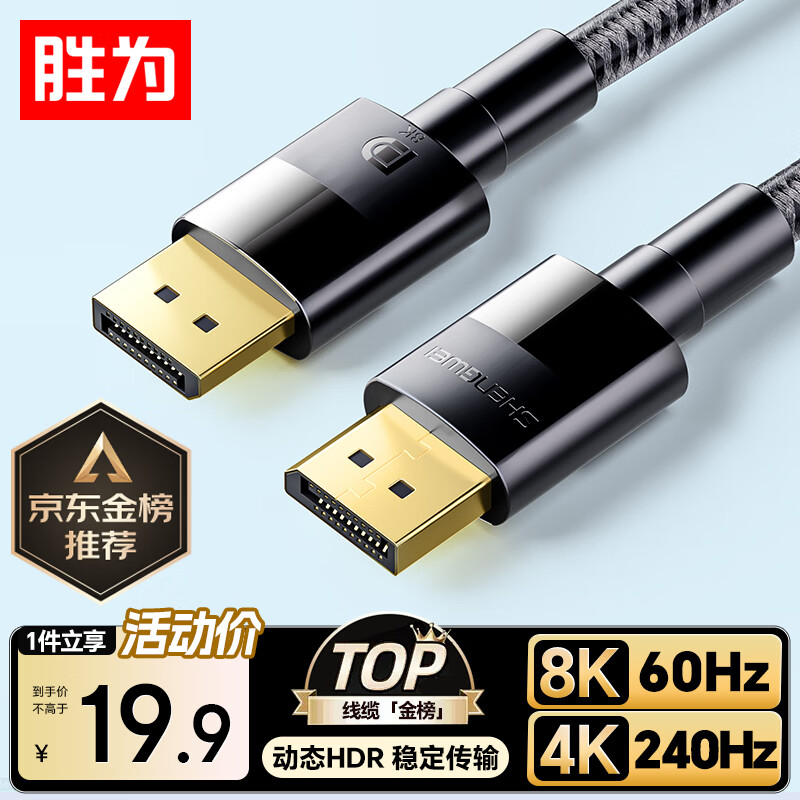 胜为（shengwei）DP线1.4版 1.5米 4K144Hz 2K240Hz8K高清视频线DisplayPort连接电脑游戏电竞显示器传输线ADD1015G