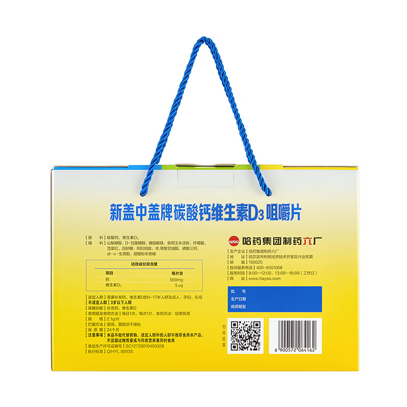 新盖中盖哈药 碳酸钙维生素D3咀嚼片 男女士成人中老年补钙钙片  中秋礼品 节日送礼 330片*1箱
