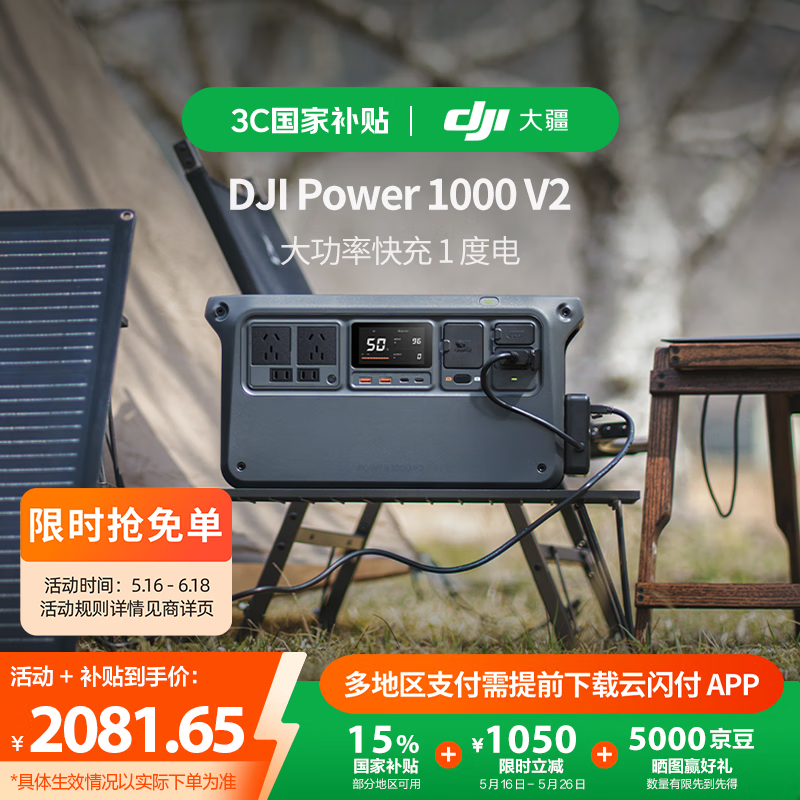 大疆【国家补贴】【大功率快充1度电新品】2600W220V移动电源露营车载户外储能电池DJI Power 1000 V2