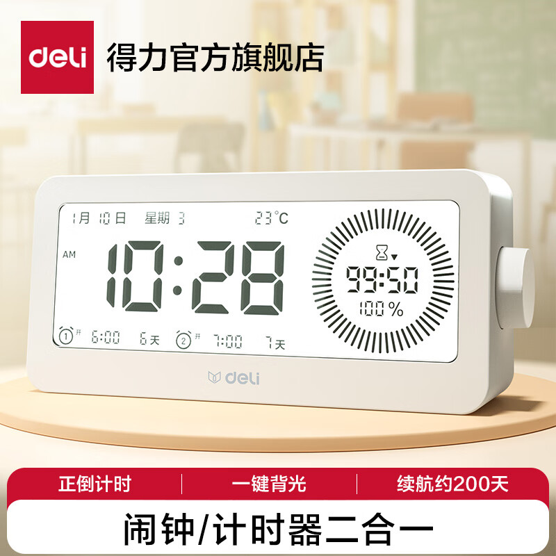 得力（deli）多功能电子计时器闹钟双屏可视化定时器时间管理器中小学生考研作业开学升学季必备礼物 【高清大屏】旋钮调节
