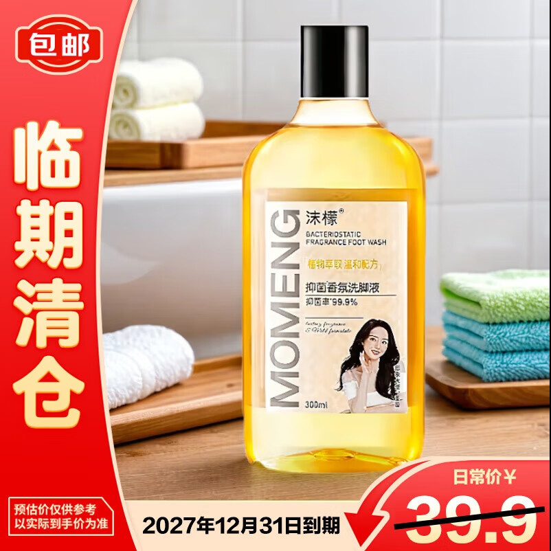 沫檬抑菌香氛洗脚液泡脚除脚酸臭异味儿童去脚汗味300ml【临期清仓】
