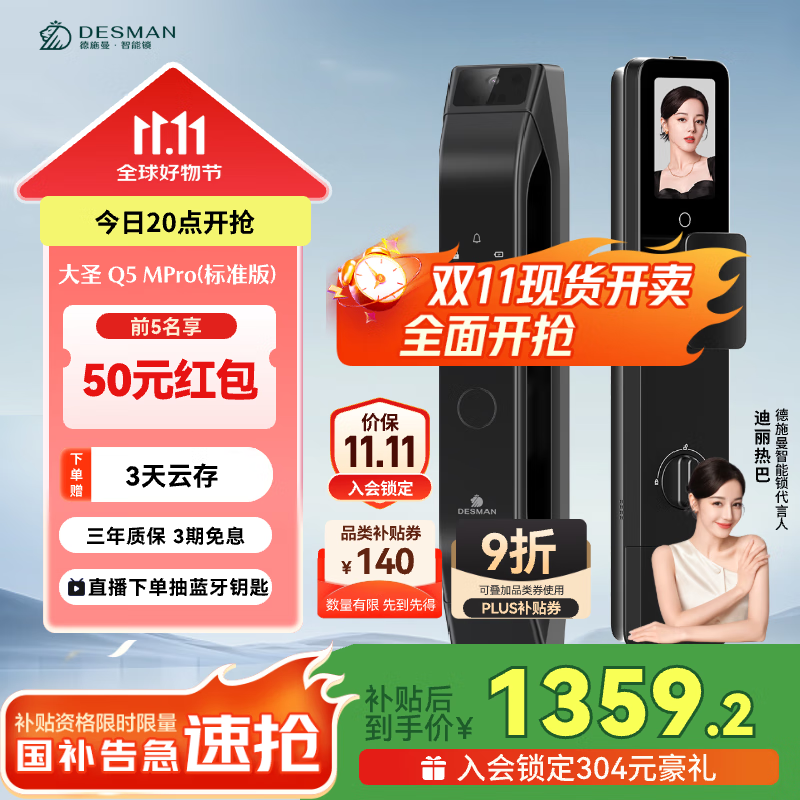 德施曼（DESMAN）智能锁猫眼可视大屏GPT指纹密码防盗门锁大圣Q5MPro（标准版） 高端黑