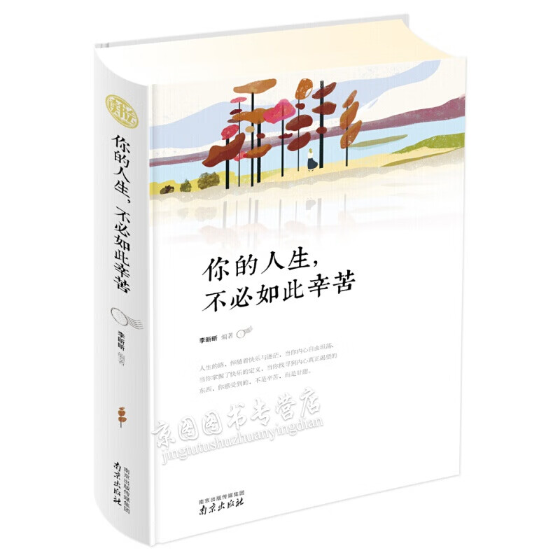 你的人生 不必如此辛苦