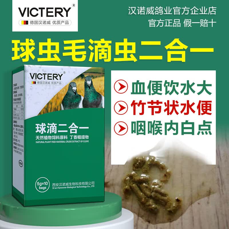 贝意品汉诺威鸽药毛滴虫球虫二合一粉剂驱虫净鸽子药大全常见病高性价比高么？