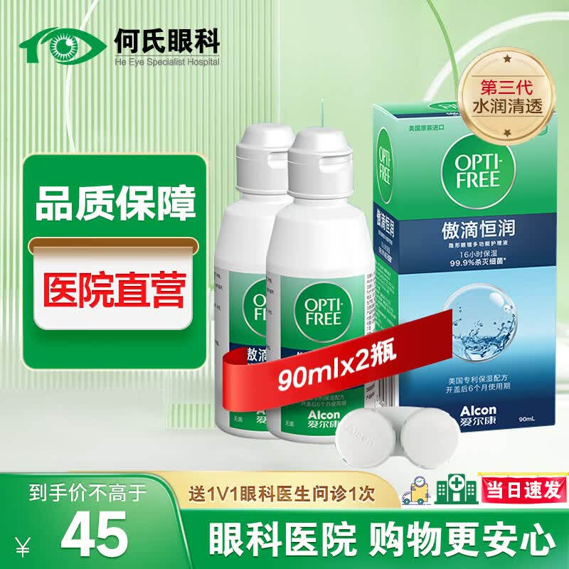 爱尔康医院直营 傲滴乐明隐形眼镜护理液美瞳彩色眼镜杀菌清洗保湿小瓶 傲滴恒润90ml*2（第三代）
