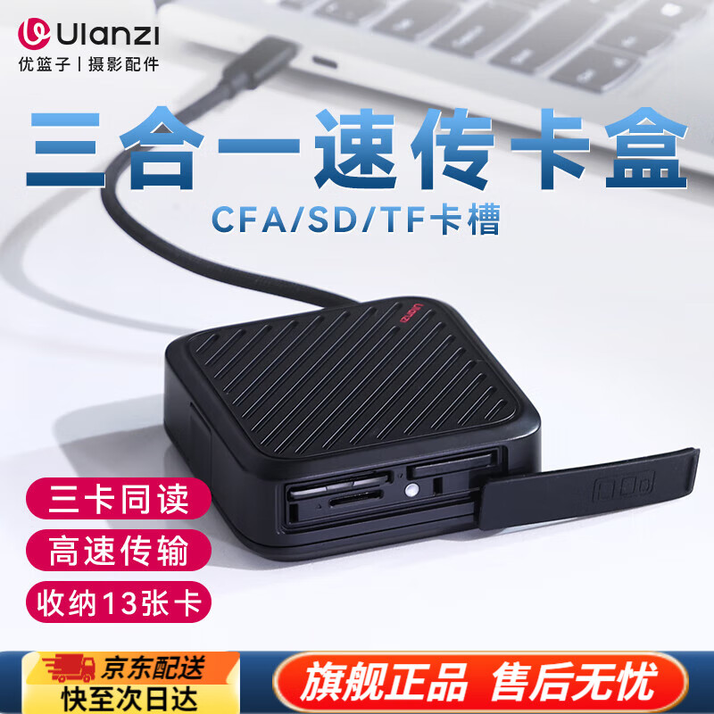 优篮子【Ulanzi】CRC10三合一存储卡盒USB3.2高速读卡器内存卡盒CFA/SD/TF卡收纳保护套相机手机电脑通用 三合一存储卡盒